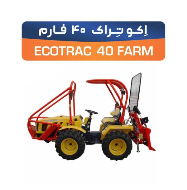 تراکتور Ecotrac 40 Farm