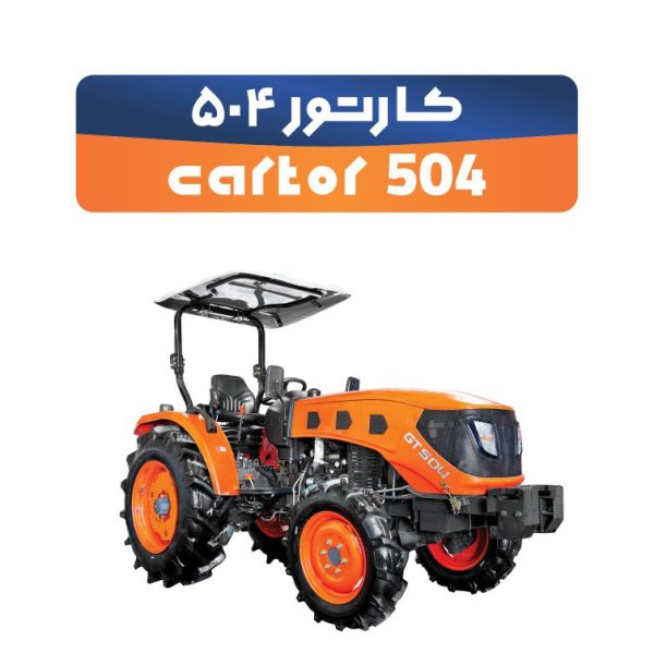 تراکتور کارتور 504