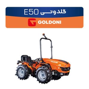 تراکتور گلدونی ای 50