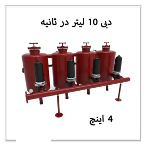 فیلتراسیون آبیاری با دبی ۱۰ لیتر در ثانیه