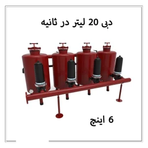 فیلتراسیون آبیاری با دبی ۲۰ لیتر در ثانیه